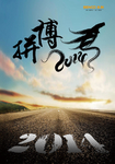 拼搏