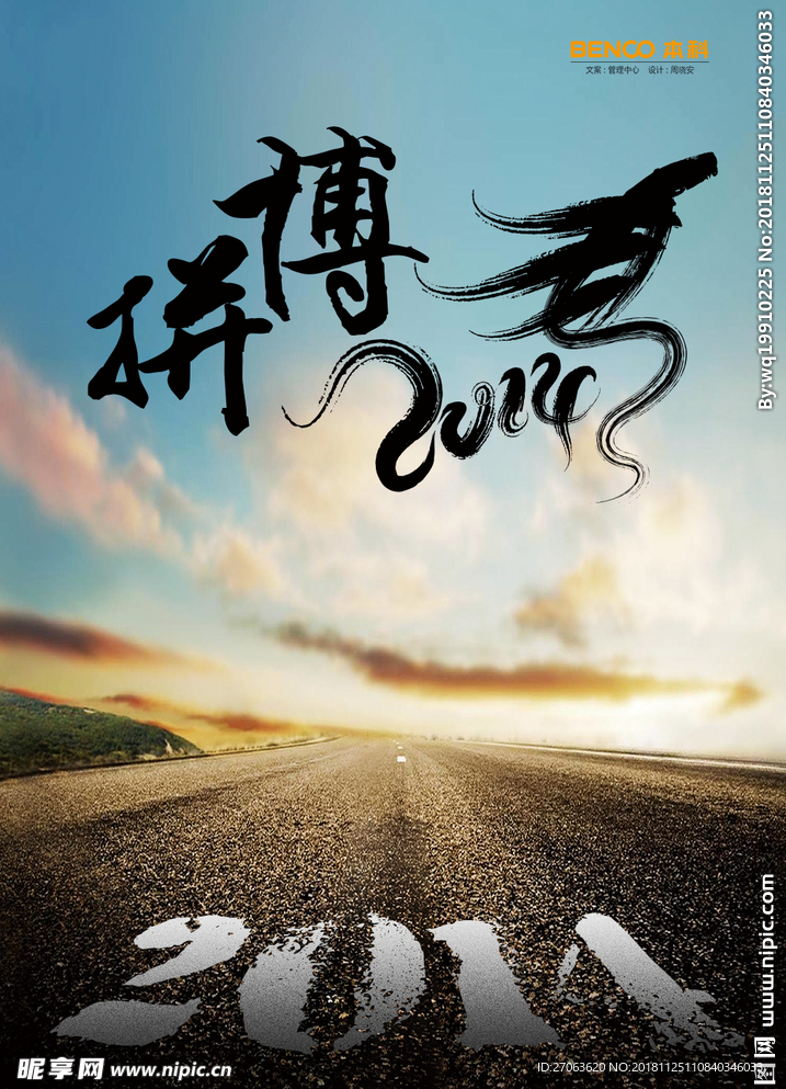 拼搏