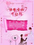 恒缘婚姻介绍所