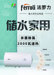 法罗力热水器