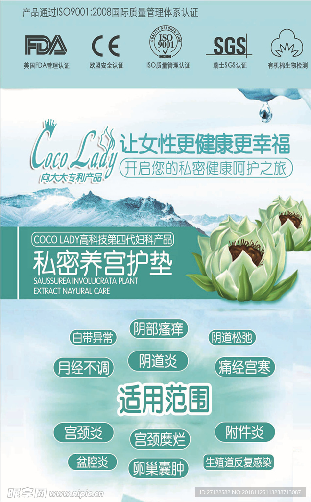 coco lady私密养宫护垫