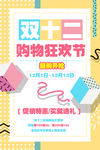 双12来了 淘宝双12