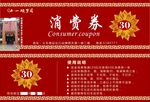 消费券