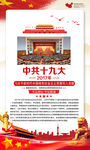 中共十九大