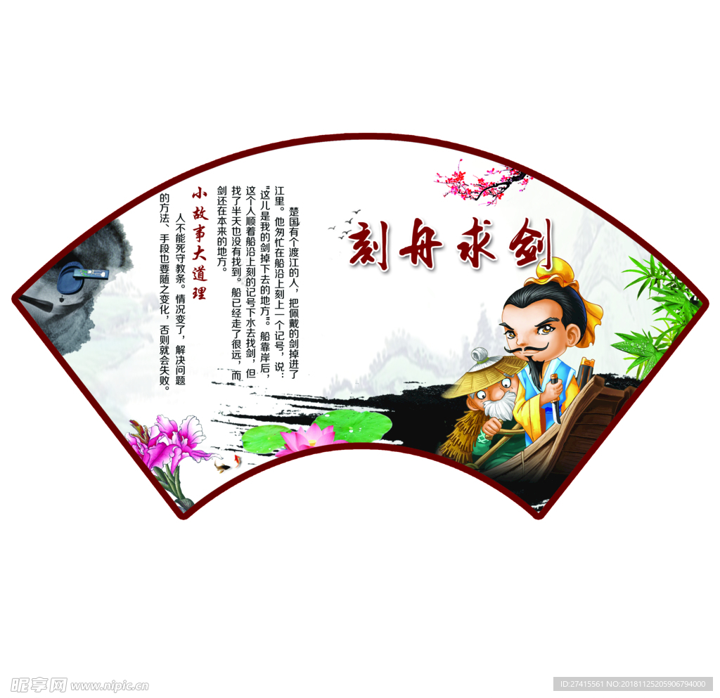 刻舟求剑