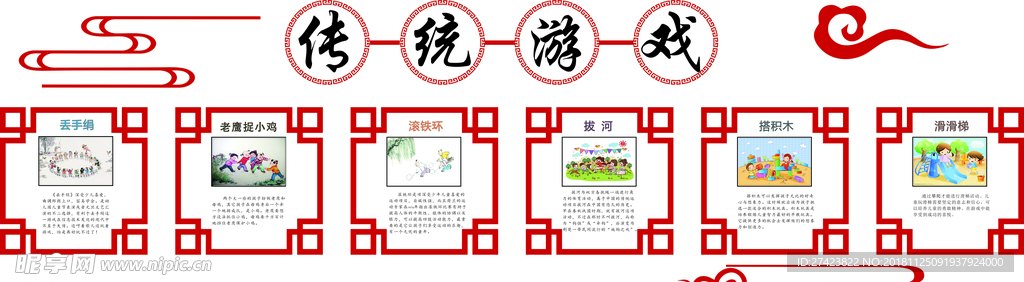 传统游戏