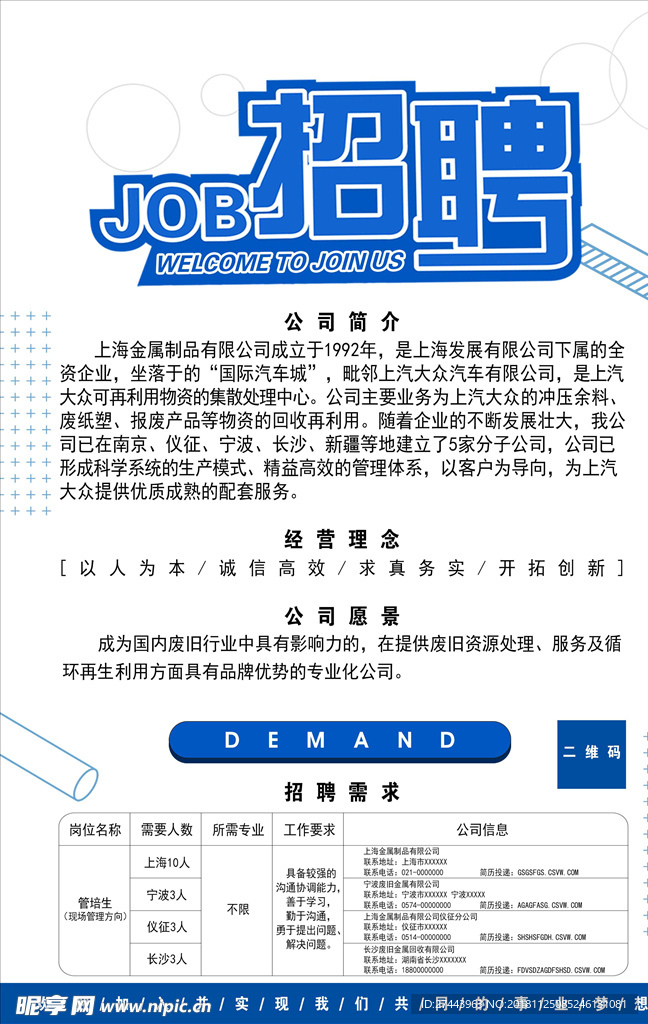 招聘海报