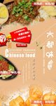 美食展架