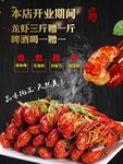 小龙虾