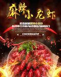 麻辣小龙虾