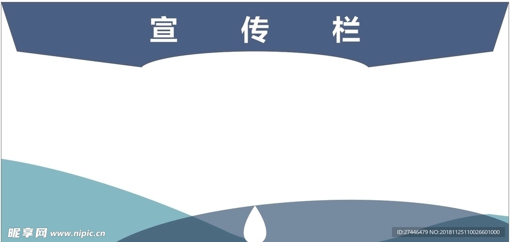 宣传栏