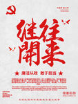 继往开来
