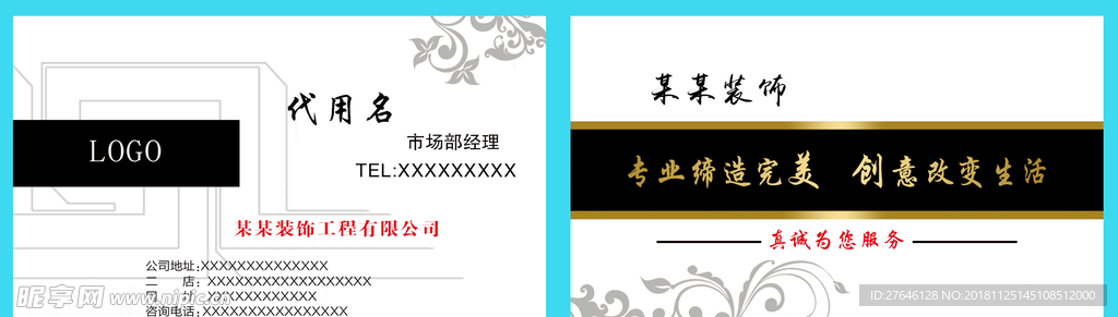 装饰名片