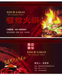 火锅名片