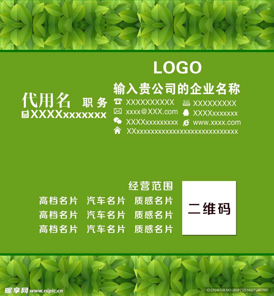 绿色名片