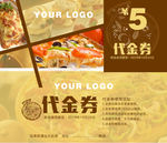 代金券