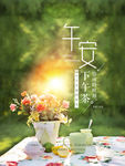 下午茶
