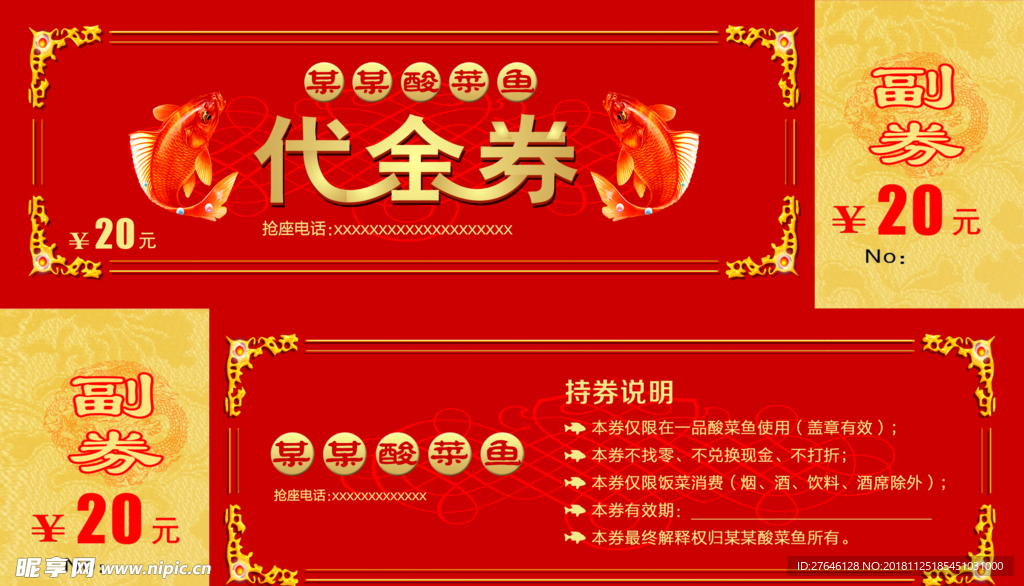 代金券