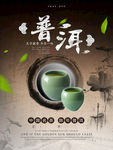 普洱茶