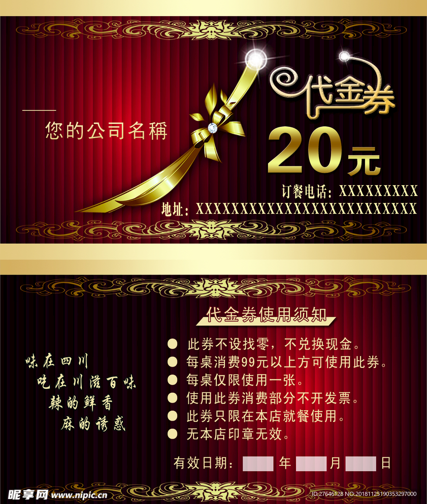 代金券