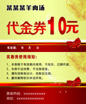 代金券