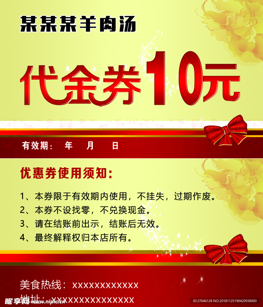代金券