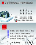 建材销售