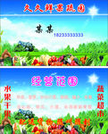 鲜果蔬