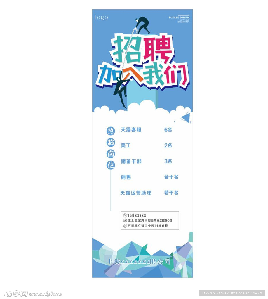 淘宝招聘海报