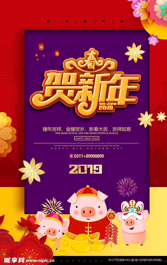 元旦迎新贺岁