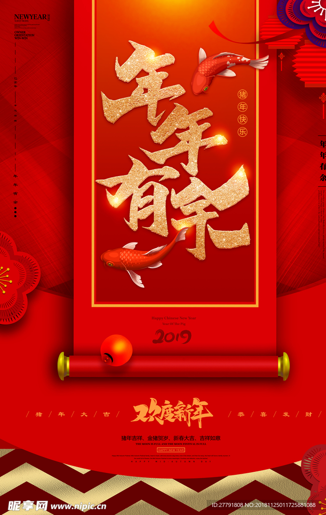 元旦迎新贺岁