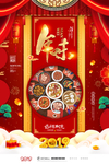 元旦迎新贺岁