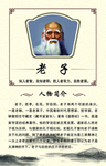 名人名言老子