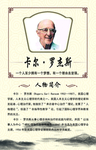 名人名言罗杰斯