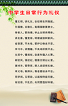 中学生日常行为礼仪
