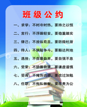 班级公约