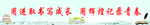 班级横梁