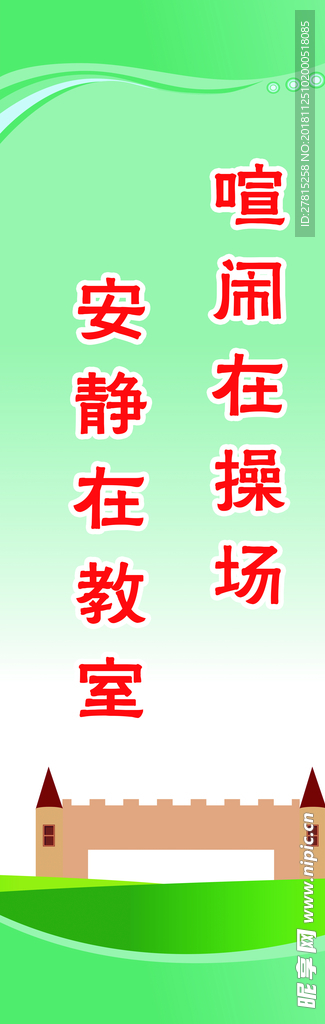 班级柱子