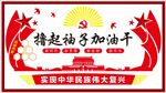 撸起袖子加油干