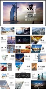旅游相册PPT