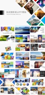 旅游相册PPT