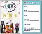存酒卡