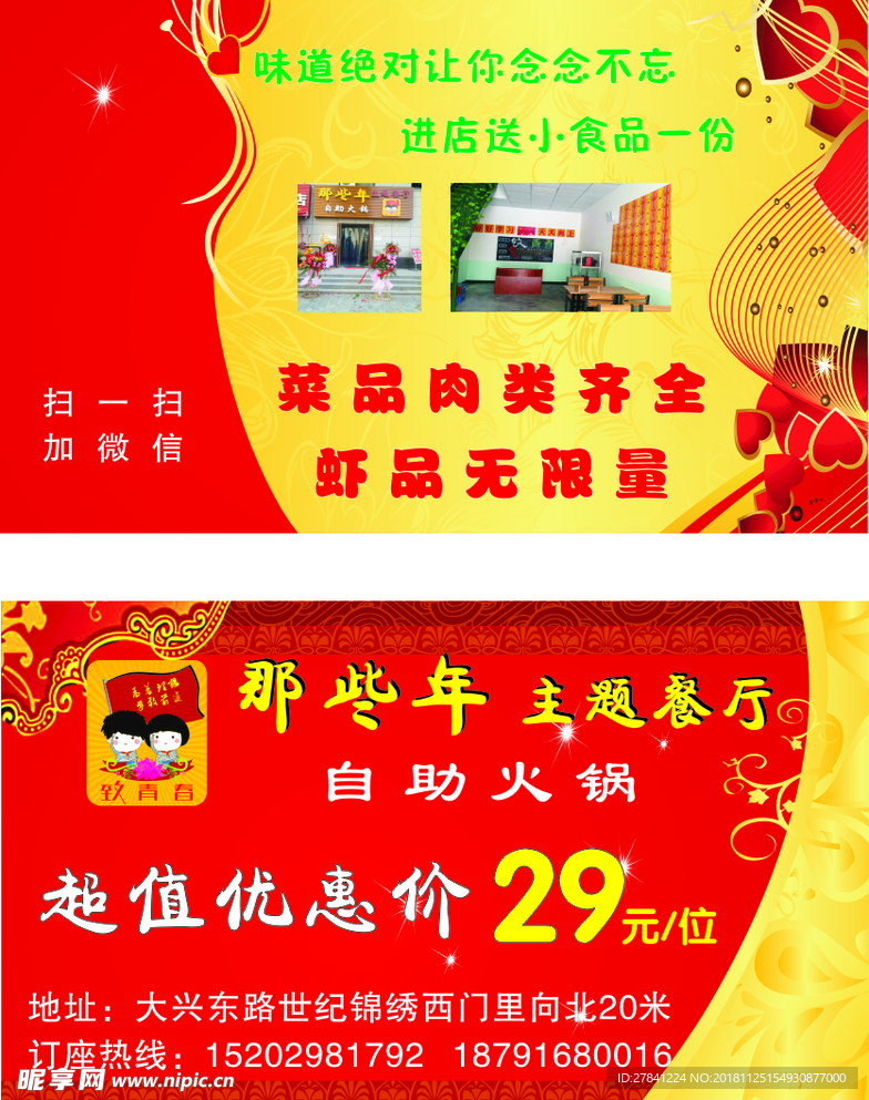 饭店名片
