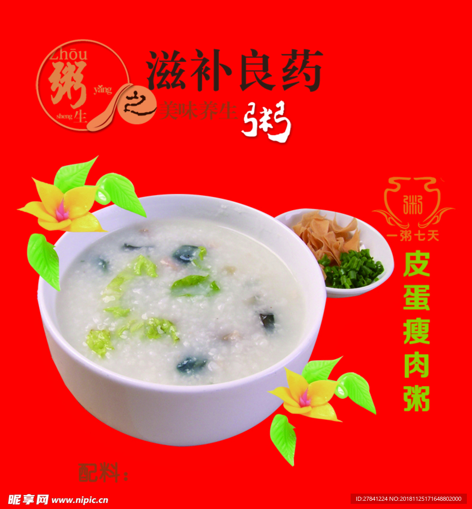 粥