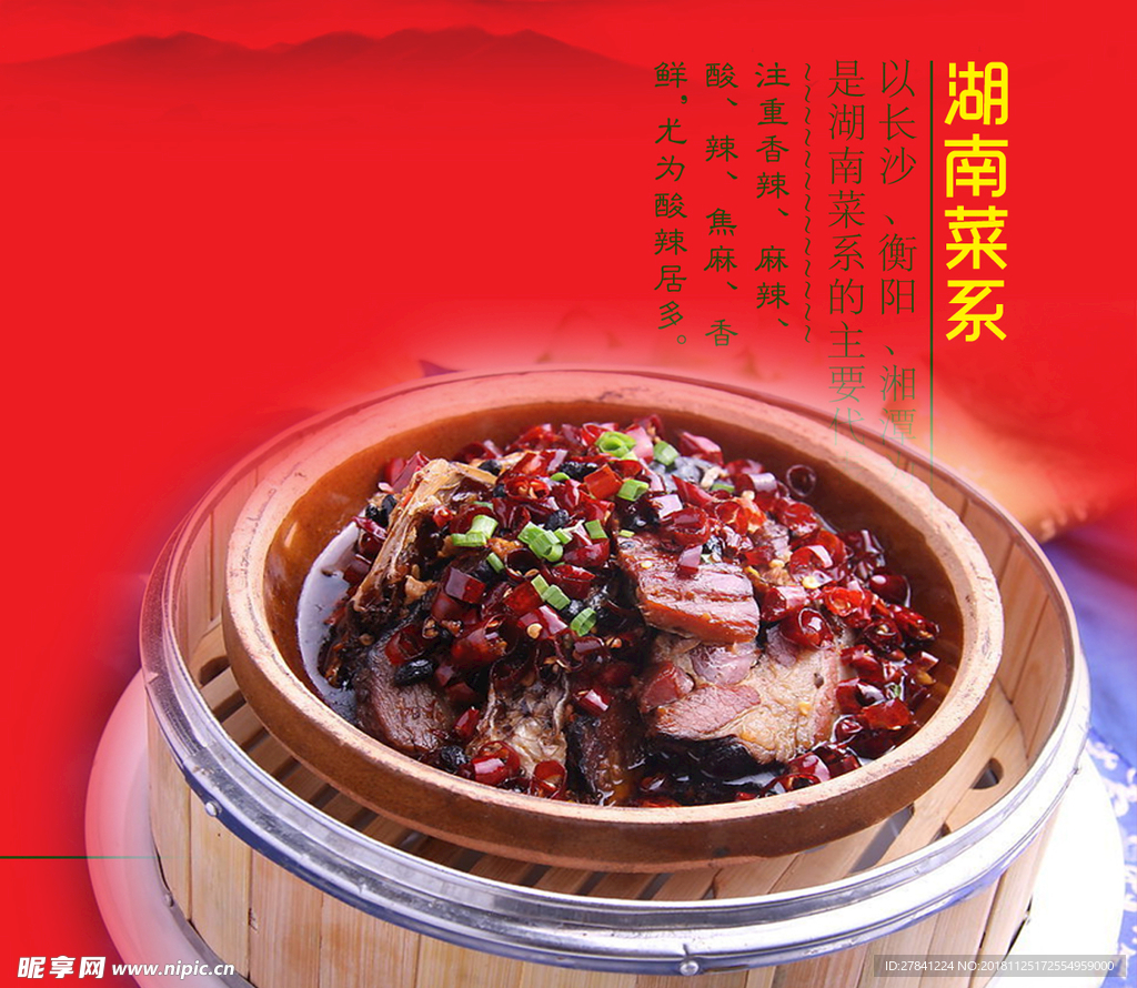 湖南菜