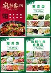 麻辣香锅 美食红色背景