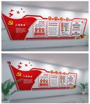 党建文化墙