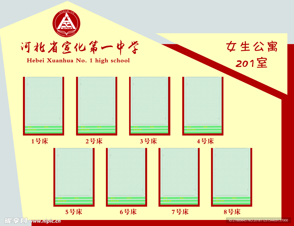 宿舍牌