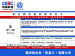 职业病危害告知卡