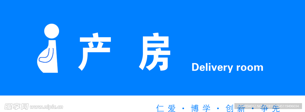 产房